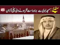 Download Lagu First Adhan transmitted broadcast from Masjid Nabawi by Sheikh Abdulaziz Bukhari | 1373 hijri | TIN