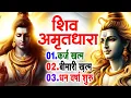 Download Lagu Shiv Amritdhara | शिव अमृतधारा | Most Popular Shiv Bhajan 2025 | Ravi Raj | Shiv Ji Ke Bhajan