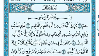 سورة غافر مكتوبة ماهر المعيقلي 