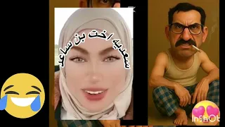 شوكرن عم حسن HassnAseel وكلموني اومك حبيبه والشبروايه قالولي اصبر حتى سعديه تفكر ونردلك الخبر 