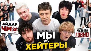 БЛОГЕРЫ СДАЮТ ЕГЭ vs 20 ХЕЙТЕРОВ