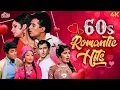 Lagu 60s Romantic Hits 💌 Valentine Week में अकेले बैठे हो और 60s के गाने दिल छू जाएँ Jukebox