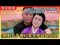 朝鲜兵手握红本变身超级战士|金正恩发战争财赚翻了|中国和朝鲜有秘密合作？
