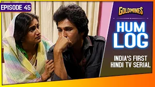 Hum Log | Episode 45 | India's First Hindi TV Serial | Ashok Kumar, Seema Bhargava, Vinod & Jayshri