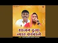 Download Lagu Sajan Dooja Byah Karvale (Hindi)