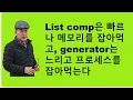 Intermediate Python P 4 List Comp Generators
