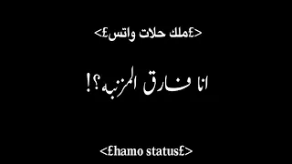 اجدد حلات واتس اب حلقولو     حلات واتس لمهرجانه الجديد  جايب وشوش مرعبه  دندنها