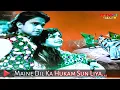 Download Lagu Maine Dil Ka Hukam Sun Liya | Eagle Ultra Classic Jhankar | BARSAAT KI RAAT 1998 |Audio Song By Amit