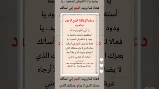 دعاء الإغاثة الذي لا يرد صاحبه كتاب الأحزاب الكافية والأوراد الشافية أمنية الطنطاوي روحانيات 