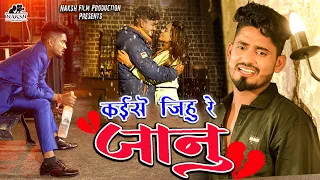 kaise jihu re janu i singer kishan sen kishan u0026 punam pramod u0026 bhagvat