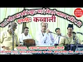 Download Lagu असलम अकरम साबरी \\\\ सुपरहिट कव्वाली // चरागे मोहब्बत किसने जलाया सबेरे सबेरे ,,उर्स मुबारक 2022 बीना