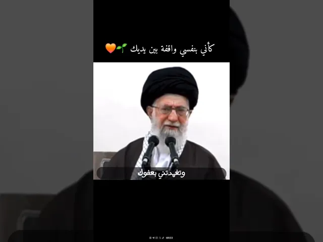 ⁣كأني بنفسي واقفة بين يديك 🌱🧡 ، السيد علي الخامنئي