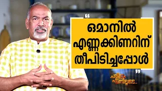 Muralee Thummarukudy - 04 | Charithram Enniloode | Muralee Thummarukudy | Safari TV