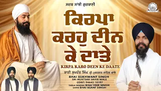 Bhai Sukhwant Singh Ji Sri Muktsar Sahib Wale - Kirpa Karo Deen Ke Daate | Sarab Sanjhi Gurbani