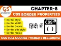 Css Border property Chapter 8 Css full course in Hindi