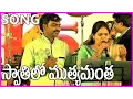 Download Lagu Swathilo Mutyamanta (స్వాతిలో ముత్యమంత) Song - Bangaru Bullodu Movie - By Mallikarjun