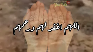 اللهم ارحم موتانا وموتى المسلمين حالات واتس دينيه دعاء لموتى المسلمين مقاطع استوري انستا جديده     دندنها