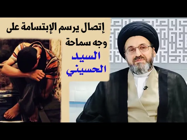 ⁣إتصال يرسم الإبتسامة على وجه سماحة السيد الحسيني | السيد رشيد الحسيني