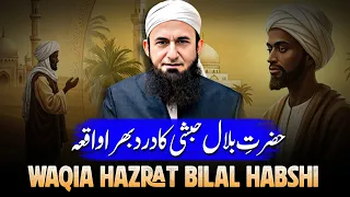 Hazrat Bilal Habshi Ka Dard Bhara Waqia New Emotional Bayan Molana Tariq Jameel 2025 