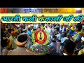 Lagu आरती कली कंकाली की।गुरुदेव मंगतू जगत जी।