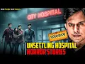 Lagu Kolkata ke ek Hospital ka Raaz | Real Horror Story in Hindi