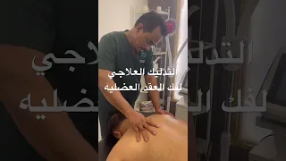 التدليك العلاجي 