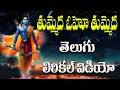 Lagu Thumedha Oho Thumedha | Sri Rama Latest Lyrical Video | Ayodhya Rama Special Song | Ramu Jayasindoor