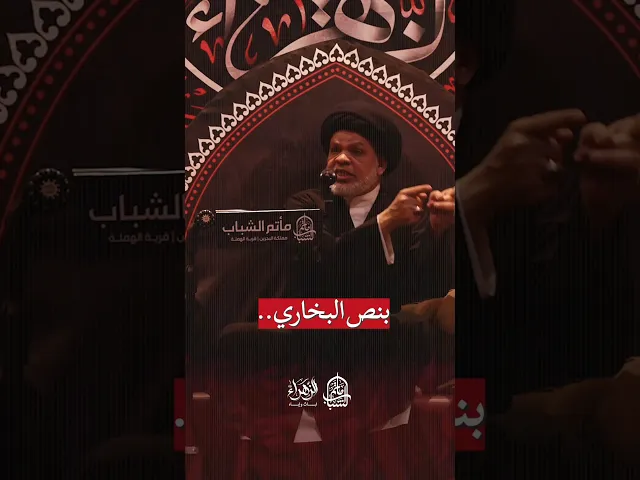 ⁣البخاري يذكر حقوق الزهراء 