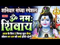 Download Lagu LIVE: ॐ नमः शिवाय धुन | Om Namah Shivaya ShivDhun | NonStop ShivDhun | Daily Mantra
