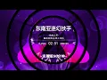 Lagu 东南亚迷幻扶手DJ完整版🎧Chinese DJ Remix 2025｜TikTok抖音神曲推荐合集｜耳机专用放松洗脑串烧🔥音浪高能节奏