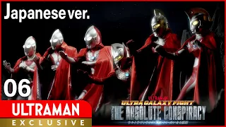 Download [ULTRAMAN] Episode 6 ULTRA GALAXY FIGHT: THE ABSOLUTE CONSPIRACY Japanese ver. -Official- MP3