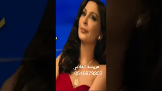 زفة2024 عروسة احلامي اليسا بدون اسماء حصريا 2024 
