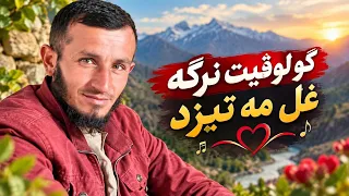 نعمت الله ندا                      چه تید یه از مۈ ڎیښارند کو لوڤیت نر گه غل نه تیزد  دندنها