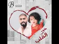 Hor El Qalb