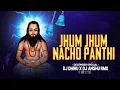 Download Lagu 18 DECEMBER SPECIAL !! JHUM JHUM KE !! PANTHI DJ REMIX !! DJ DHIRU X DJ ANSHU RMX #panthi