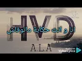 A.L.A : HVD