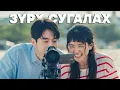 Download Lagu ЗҮРХ СУГАЛАХ К-ТРАУМА | ПАРТ 2