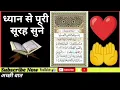 Download Lagu Surah Baqarah For Barkat Ki Dua Surah Baqarah Ki Tilawat | बेहिसाब दौलत पाने की दुआ Ms Wazifa