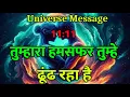 Download Lagu ❣️कोई दिल से तुम्हें ढूंढ रहा है |Divine message today 🩸Universe| Universe Message #motivation