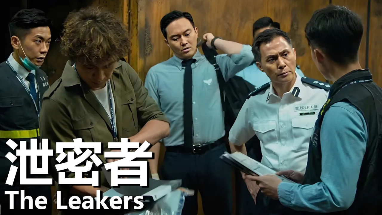 泄密者 (2018) 1080P | The Leakers (吳鎮宇/張智霖/佘詩曼) | 城市爆發傳染病警察參與調查 |#經典華語老電影