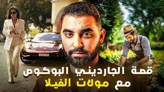 قصة الجارديني البوكوص مع مولات الفيلا قصة مغربية خطيرة  قصة الجارديني البوكوص مع مولات الفيلا قصة مغربية خطيرة