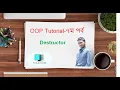 destructor destructors why we use destructor in oop destructors in oop