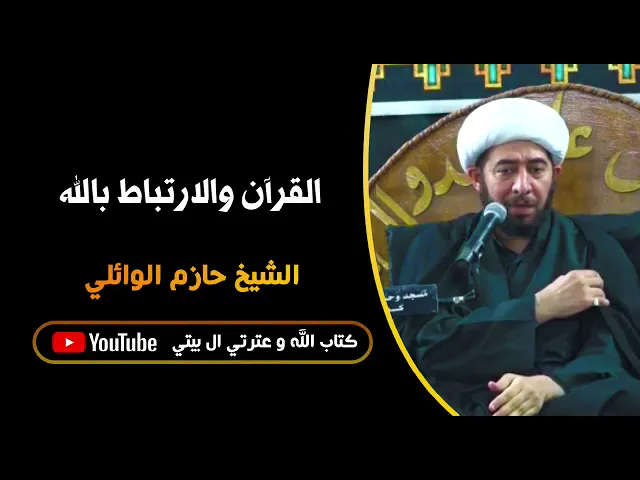 ⁣القرآن والارتباط بالله.