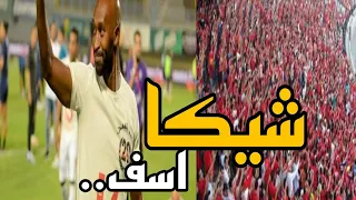 متيجي يا صاحبي نتصالح شيكا اول فيديو بعد 1000 اسف شيكا 