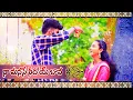 Download Lagu NA MANASE NEEDOYE BAVA || NEW FOLK SONG ORIGINAL MUSIC|| PREMALATHACHINNU NANIDANCER LETEST SONG2020