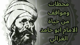 عن الامام ابو حامد الغزالي              دندنها