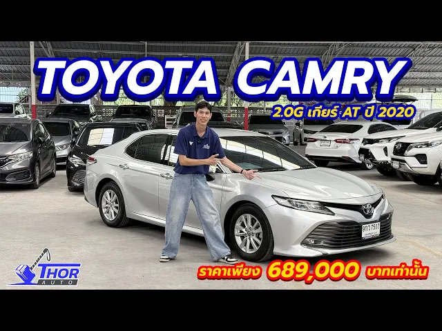 TOYOTA CAMRY 2.0G ปี 2020