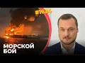 Lagu Украина вводит нефтяную блокаду России | В Черном море уничтожены два танкера и нефтяной терминал