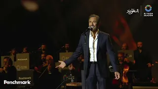 كاظم الساهر ماشي بشارع لاول مرة علمسرح حفل موسم الرياض 2025 