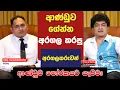 Lagu ආණ්ඩුව ගේන්න අරගල කරපු අරගලකරුවන් | ආණ්ඩුව පෝරකයට යැව්වා | TALK WITH SUDATHTHA |